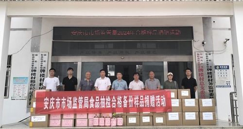 宿松县市场监管局开展食品抽检合格备份样品捐赠活动