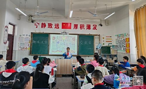 广信区第八小学开展趣味汉字交流会 图