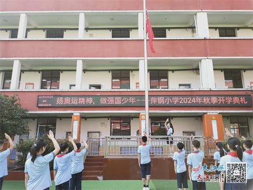 湘东区萍钢小学举行2024年秋季开学典礼 图