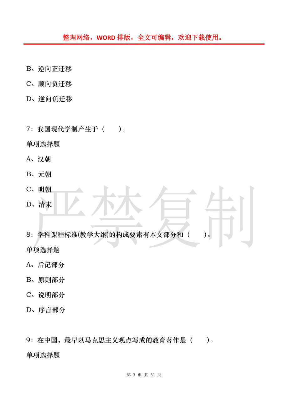 安图小学教师招聘2019年考试真题及答案解析