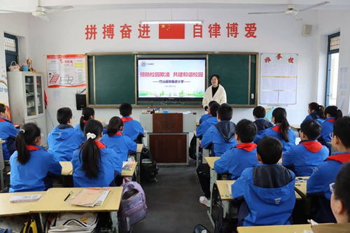 竹山县张振武小学 预防校园欺凌 共建和谐校园