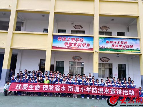 成武县文亭学区南堤小学开展防溺水安全教育活动