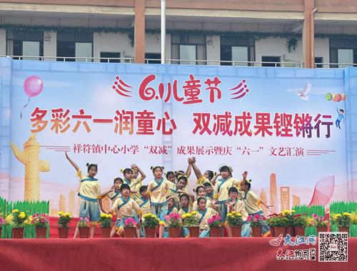 高安市祥符镇中心小学举行 双减 成果展示暨庆 六一 文艺汇演 图